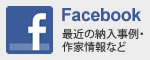 Facebook公式ページ